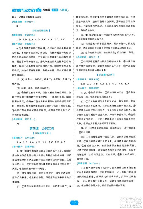 辽海出版社2025年春新课程能力培养八年级道德与法治下册人教版答案 辽海出版社2025年春新课程能力培养八年级道德与法治下册人教版答案
