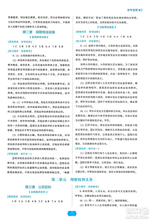 辽海出版社2025年春新课程能力培养八年级道德与法治下册人教版答案 辽海出版社2025年春新课程能力培养八年级道德与法治下册人教版答案