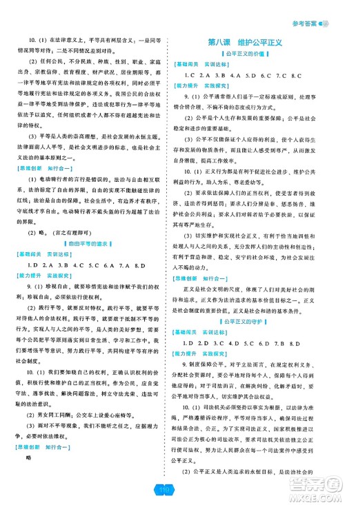 辽海出版社2025年春新课程能力培养八年级道德与法治下册人教版答案 辽海出版社2025年春新课程能力培养八年级道德与法治下册人教版答案