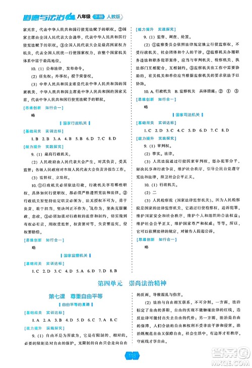 辽海出版社2025年春新课程能力培养八年级道德与法治下册人教版答案 辽海出版社2025年春新课程能力培养八年级道德与法治下册人教版答案