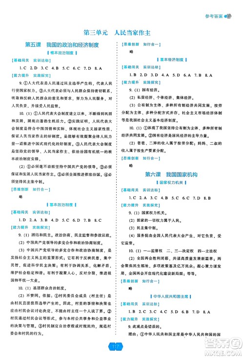 辽海出版社2025年春新课程能力培养八年级道德与法治下册人教版答案 辽海出版社2025年春新课程能力培养八年级道德与法治下册人教版答案