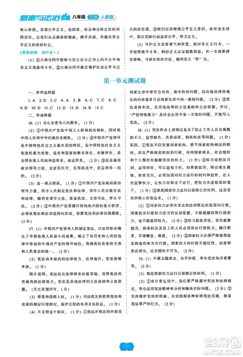 辽海出版社2025年春新课程能力培养八年级道德与法治下册人教版答案 辽海出版社2025年春新课程能力培养八年级道德与法治下册人教版答案