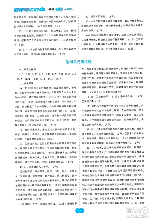 辽海出版社2025年春新课程能力培养八年级道德与法治下册人教版答案 辽海出版社2025年春新课程能力培养八年级道德与法治下册人教版答案