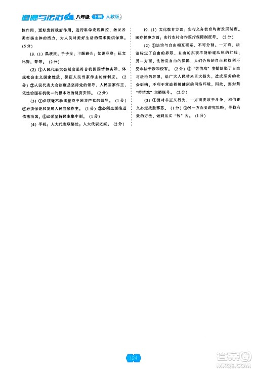 辽海出版社2025年春新课程能力培养八年级道德与法治下册人教版答案 辽海出版社2025年春新课程能力培养八年级道德与法治下册人教版答案