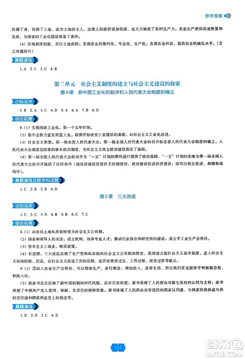 辽海出版社2025年春新课程能力培养八年级历史下册人教版答案
