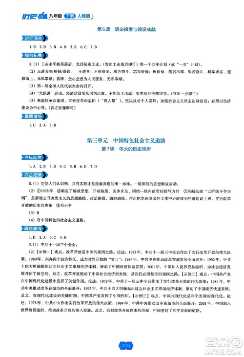 辽海出版社2025年春新课程能力培养八年级历史下册人教版答案