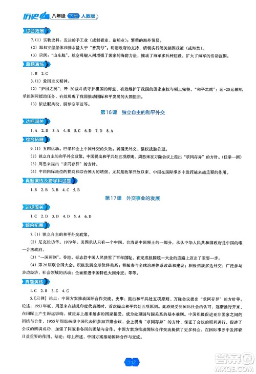 辽海出版社2025年春新课程能力培养八年级历史下册人教版答案