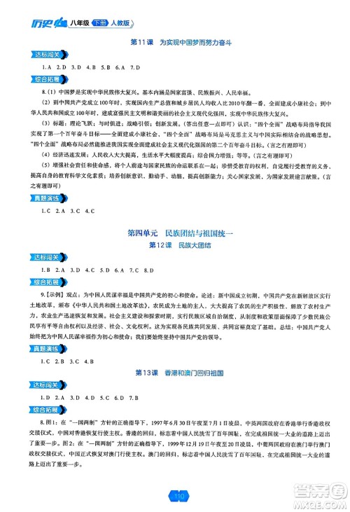 辽海出版社2025年春新课程能力培养八年级历史下册人教版答案