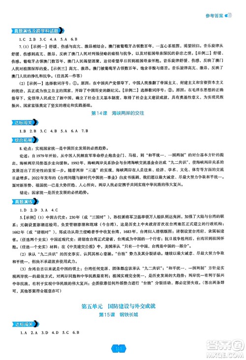 辽海出版社2025年春新课程能力培养八年级历史下册人教版答案