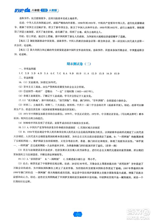 辽海出版社2025年春新课程能力培养八年级历史下册人教版答案