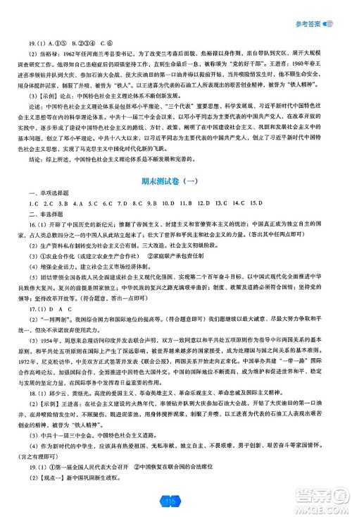 辽海出版社2025年春新课程能力培养八年级历史下册人教版答案