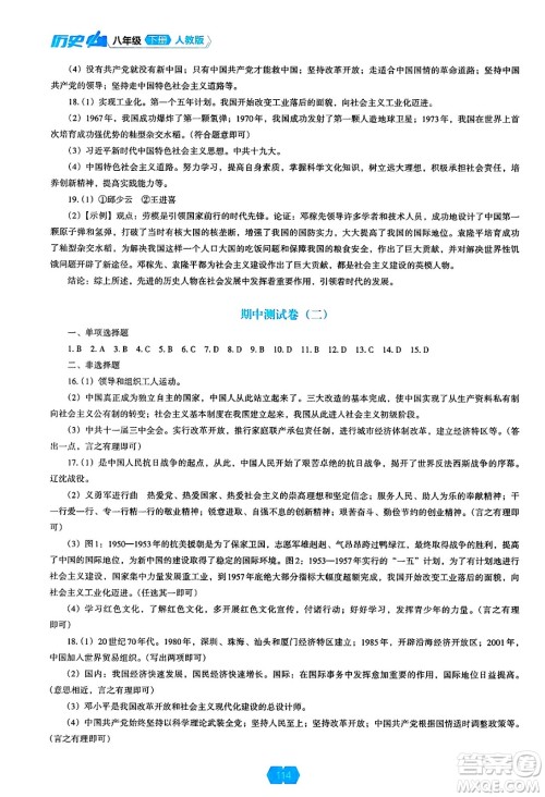 辽海出版社2025年春新课程能力培养八年级历史下册人教版答案