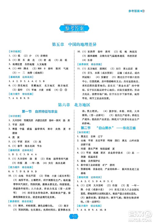 辽海出版社2025年春新课程能力培养八年级地理下册人教版答案 辽海出版社2025年春新课程能力培养八年级地理下册人教版答案