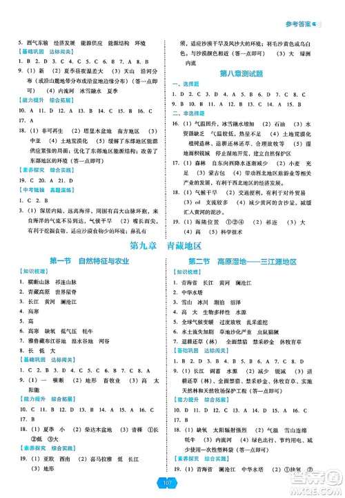 辽海出版社2025年春新课程能力培养八年级地理下册人教版答案 辽海出版社2025年春新课程能力培养八年级地理下册人教版答案