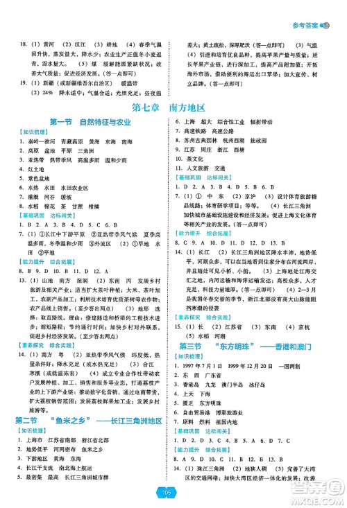 辽海出版社2025年春新课程能力培养八年级地理下册人教版答案 辽海出版社2025年春新课程能力培养八年级地理下册人教版答案