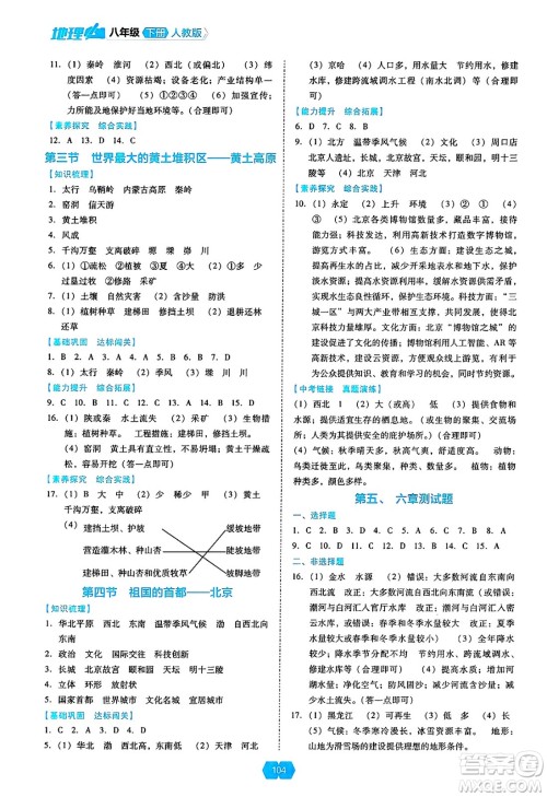 辽海出版社2025年春新课程能力培养八年级地理下册人教版答案 辽海出版社2025年春新课程能力培养八年级地理下册人教版答案