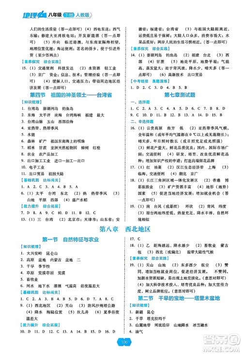 辽海出版社2025年春新课程能力培养八年级地理下册人教版答案 辽海出版社2025年春新课程能力培养八年级地理下册人教版答案