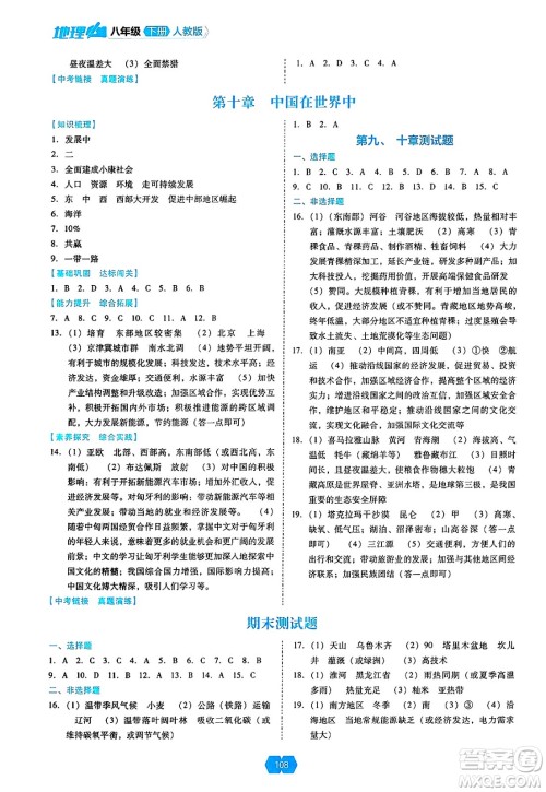 辽海出版社2025年春新课程能力培养八年级地理下册人教版答案 辽海出版社2025年春新课程能力培养八年级地理下册人教版答案