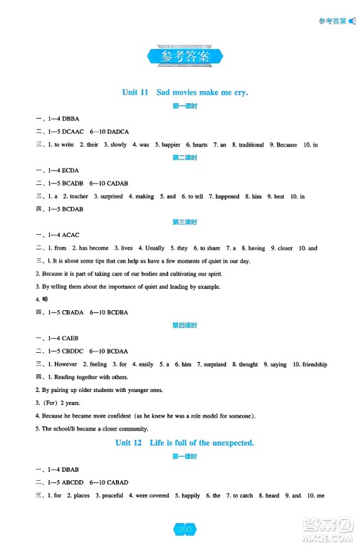 辽海出版社2025年春新课程能力培养九年级英语下册人教版答案 辽海出版社2025年春新课程能力培养九年级英语下册人教版答案