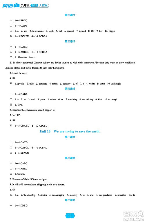 辽海出版社2025年春新课程能力培养九年级英语下册人教版答案 辽海出版社2025年春新课程能力培养九年级英语下册人教版答案