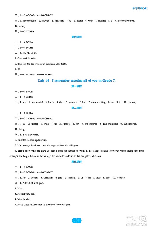 辽海出版社2025年春新课程能力培养九年级英语下册人教版答案 辽海出版社2025年春新课程能力培养九年级英语下册人教版答案