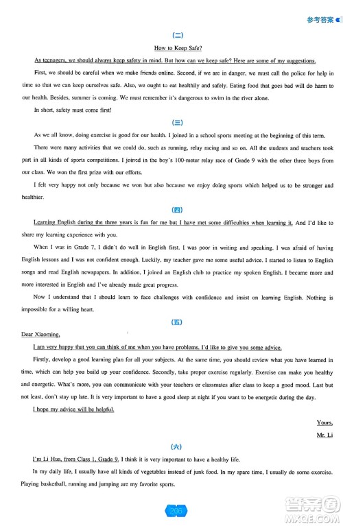 辽海出版社2025年春新课程能力培养九年级英语下册人教版答案 辽海出版社2025年春新课程能力培养九年级英语下册人教版答案