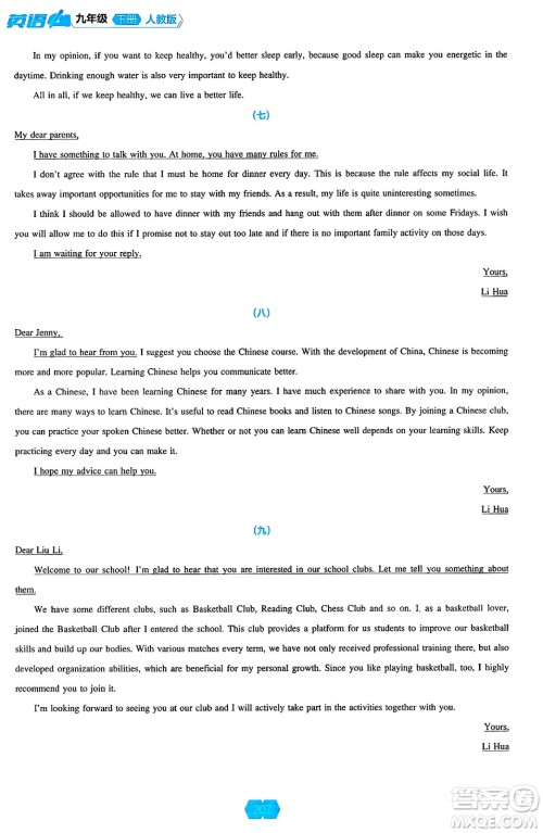 辽海出版社2025年春新课程能力培养九年级英语下册人教版答案 辽海出版社2025年春新课程能力培养九年级英语下册人教版答案