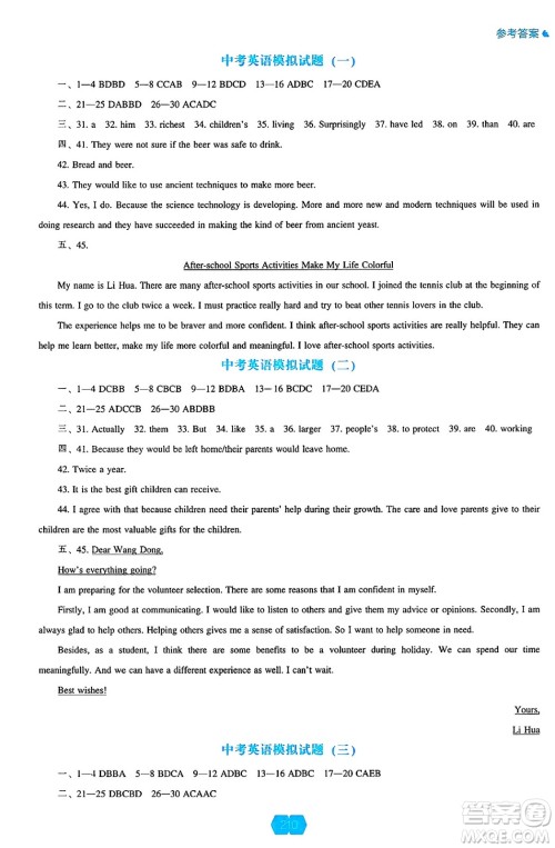 辽海出版社2025年春新课程能力培养九年级英语下册人教版答案 辽海出版社2025年春新课程能力培养九年级英语下册人教版答案