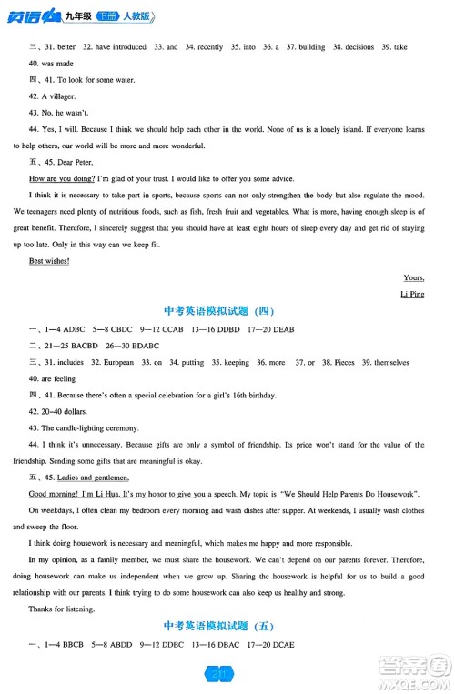 辽海出版社2025年春新课程能力培养九年级英语下册人教版答案 辽海出版社2025年春新课程能力培养九年级英语下册人教版答案