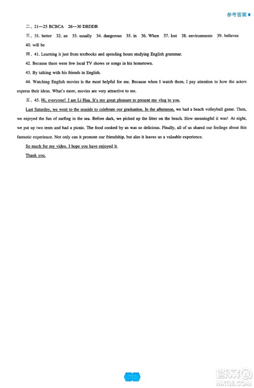 辽海出版社2025年春新课程能力培养九年级英语下册人教版答案 辽海出版社2025年春新课程能力培养九年级英语下册人教版答案