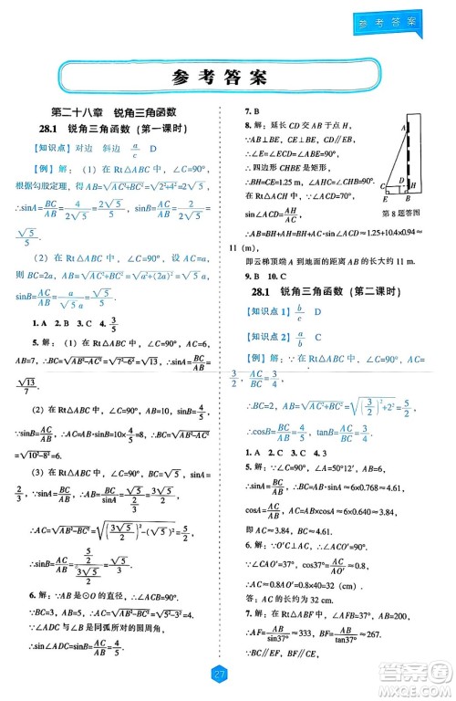 辽海出版社2025年春新课程能力培养九年级数学下册人教版答案 辽海出版社2025年春新课程能力培养九年级数学下册人教版答案