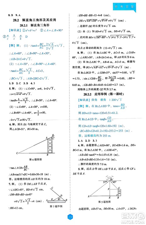 辽海出版社2025年春新课程能力培养九年级数学下册人教版答案 辽海出版社2025年春新课程能力培养九年级数学下册人教版答案