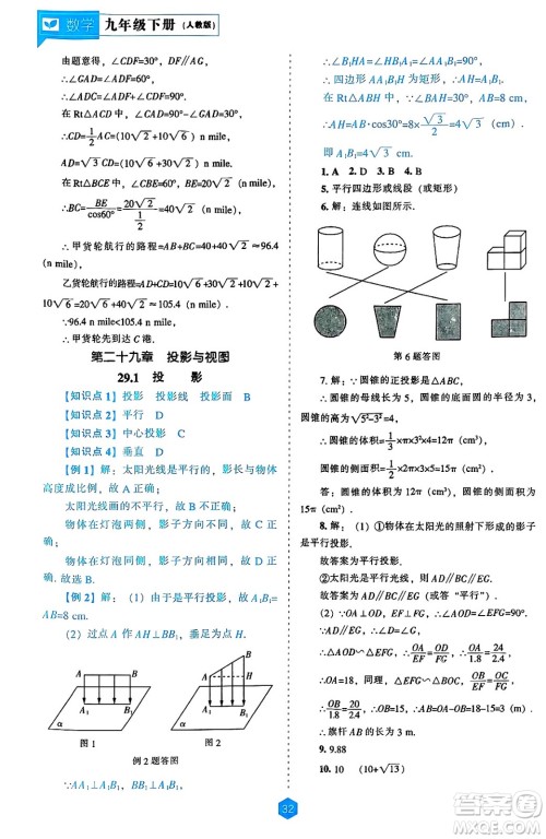 辽海出版社2025年春新课程能力培养九年级数学下册人教版答案 辽海出版社2025年春新课程能力培养九年级数学下册人教版答案