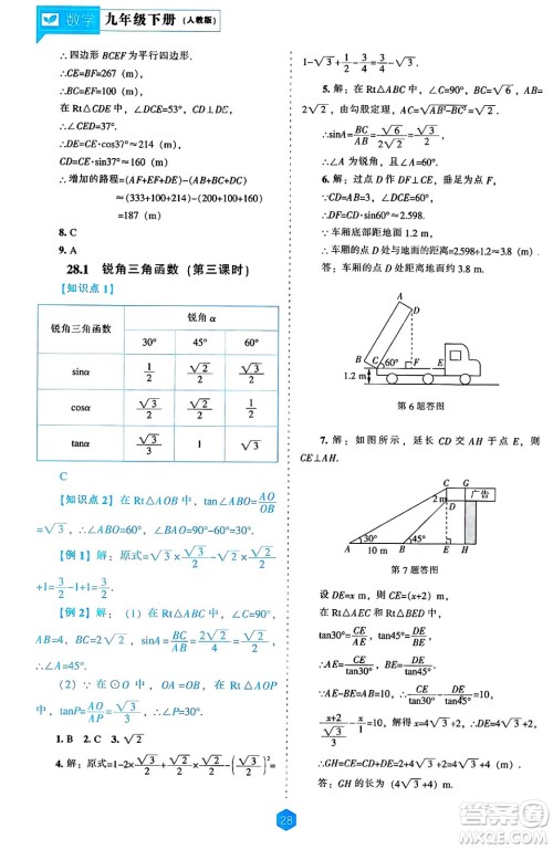 辽海出版社2025年春新课程能力培养九年级数学下册人教版答案 辽海出版社2025年春新课程能力培养九年级数学下册人教版答案