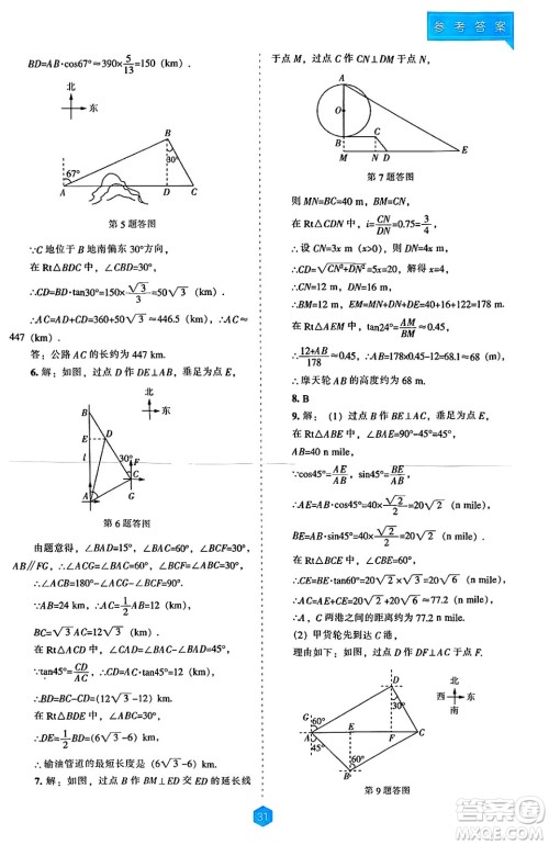 辽海出版社2025年春新课程能力培养九年级数学下册人教版答案 辽海出版社2025年春新课程能力培养九年级数学下册人教版答案
