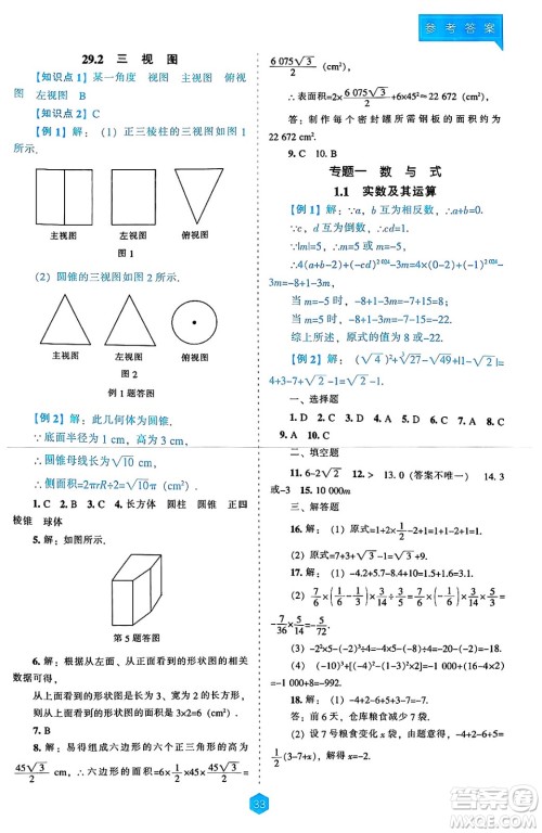 辽海出版社2025年春新课程能力培养九年级数学下册人教版答案 辽海出版社2025年春新课程能力培养九年级数学下册人教版答案