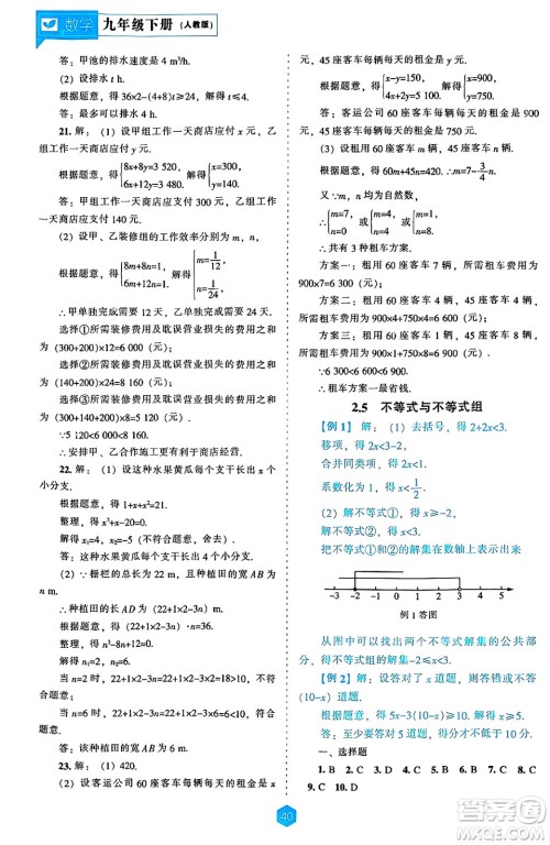 辽海出版社2025年春新课程能力培养九年级数学下册人教版答案 辽海出版社2025年春新课程能力培养九年级数学下册人教版答案