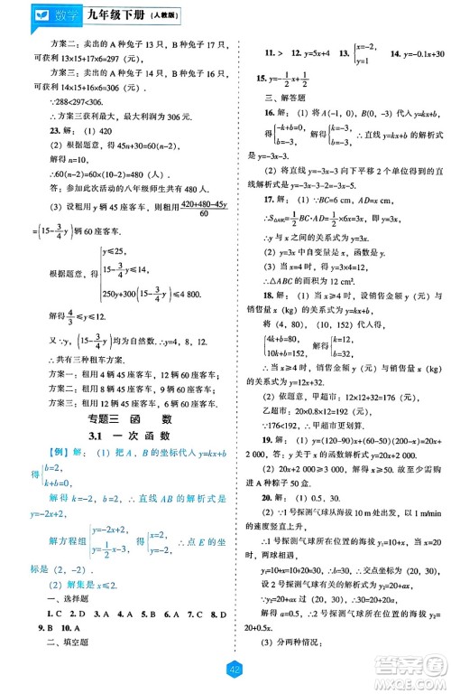 辽海出版社2025年春新课程能力培养九年级数学下册人教版答案 辽海出版社2025年春新课程能力培养九年级数学下册人教版答案