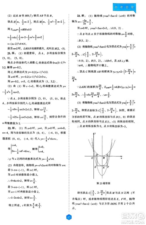 辽海出版社2025年春新课程能力培养九年级数学下册人教版答案 辽海出版社2025年春新课程能力培养九年级数学下册人教版答案