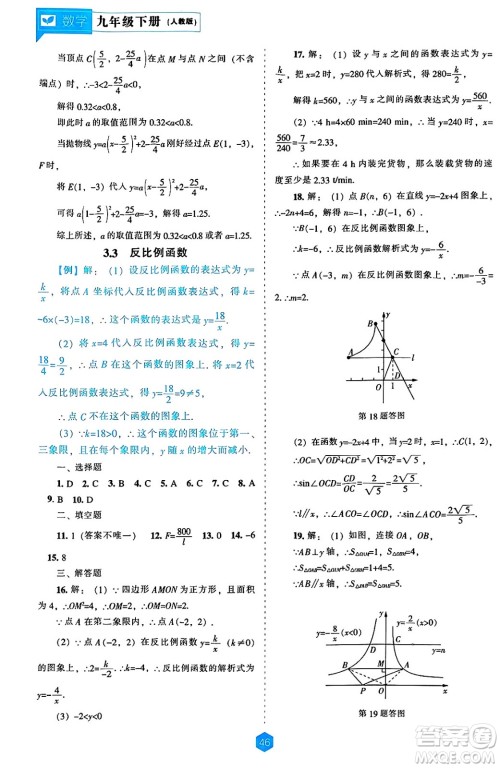 辽海出版社2025年春新课程能力培养九年级数学下册人教版答案 辽海出版社2025年春新课程能力培养九年级数学下册人教版答案