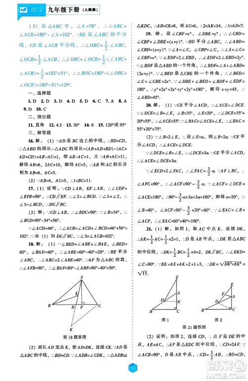 辽海出版社2025年春新课程能力培养九年级数学下册人教版答案 辽海出版社2025年春新课程能力培养九年级数学下册人教版答案
