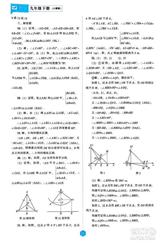 辽海出版社2025年春新课程能力培养九年级数学下册人教版答案 辽海出版社2025年春新课程能力培养九年级数学下册人教版答案