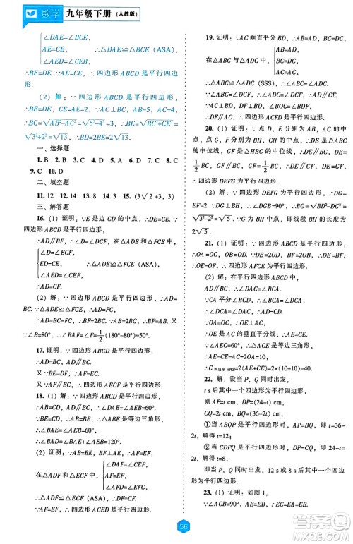 辽海出版社2025年春新课程能力培养九年级数学下册人教版答案 辽海出版社2025年春新课程能力培养九年级数学下册人教版答案