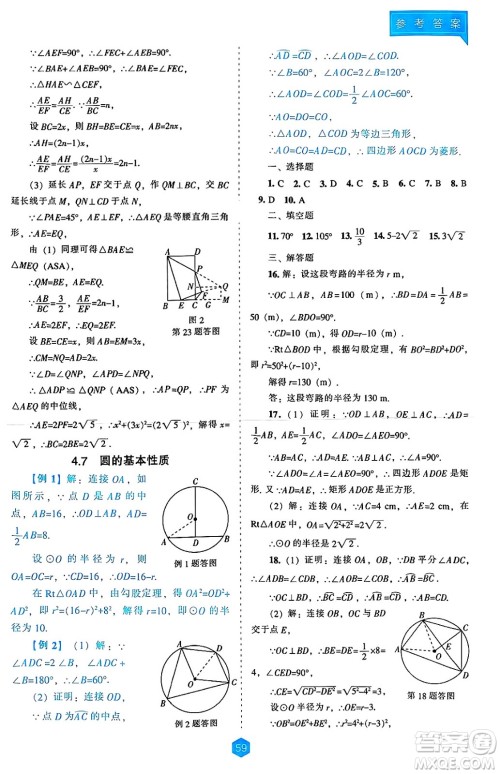 辽海出版社2025年春新课程能力培养九年级数学下册人教版答案 辽海出版社2025年春新课程能力培养九年级数学下册人教版答案