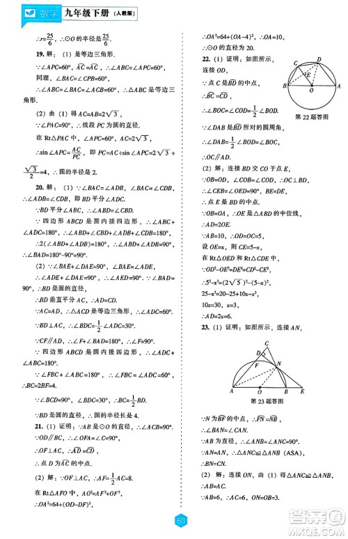辽海出版社2025年春新课程能力培养九年级数学下册人教版答案 辽海出版社2025年春新课程能力培养九年级数学下册人教版答案