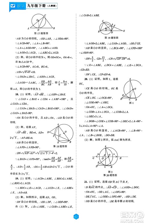 辽海出版社2025年春新课程能力培养九年级数学下册人教版答案 辽海出版社2025年春新课程能力培养九年级数学下册人教版答案