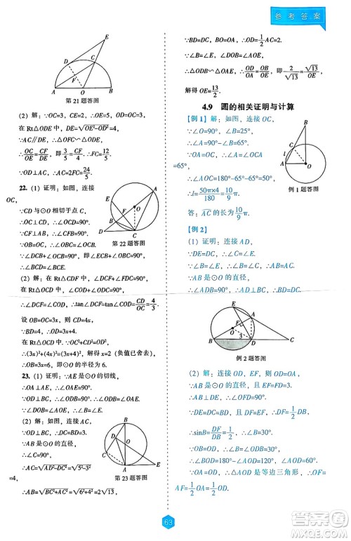 辽海出版社2025年春新课程能力培养九年级数学下册人教版答案 辽海出版社2025年春新课程能力培养九年级数学下册人教版答案