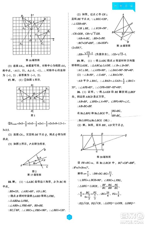 辽海出版社2025年春新课程能力培养九年级数学下册人教版答案 辽海出版社2025年春新课程能力培养九年级数学下册人教版答案
