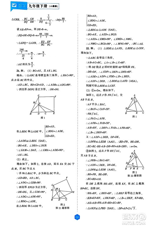 辽海出版社2025年春新课程能力培养九年级数学下册人教版答案 辽海出版社2025年春新课程能力培养九年级数学下册人教版答案