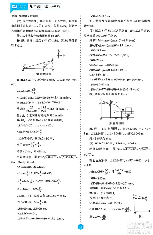 辽海出版社2025年春新课程能力培养九年级数学下册人教版答案 辽海出版社2025年春新课程能力培养九年级数学下册人教版答案